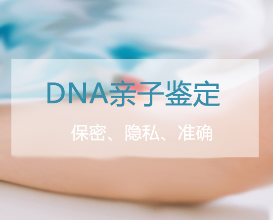江苏办理DNA鉴定的医院在哪儿,