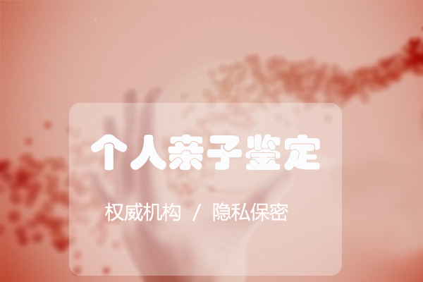 江苏亲子鉴定检验中心在哪,江苏亲子鉴定要如何办理 江苏亲子鉴定检验中心在哪,江苏亲子鉴定要如何办理
