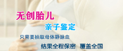 江苏怀孕了怎么确定孩子生父是谁，江苏孕期亲子鉴定收费多少